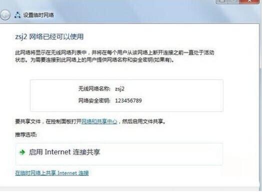 WIN7建立点对点网络连接的图文方法