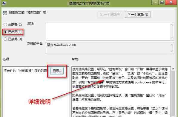 WIN8隐藏控制面板选项的操作方法