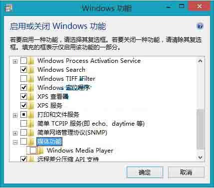 WIN8卸载wmp播放器的操作方法