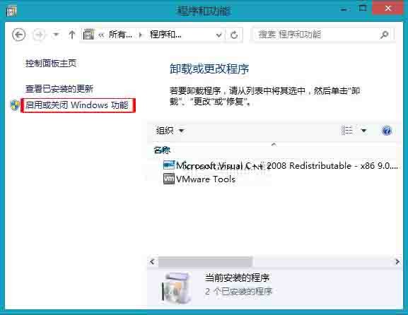 WIN8卸载wmp播放器的操作方法