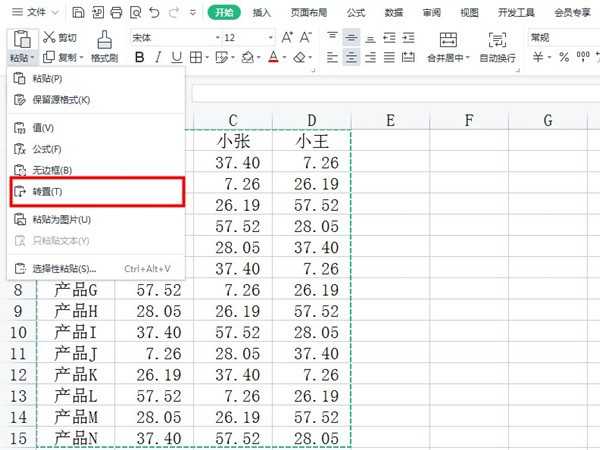 excel表格横的怎么转为竖的_excel表格横向弄成竖向教程