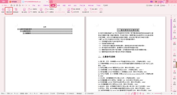 WPS论文的目录怎么自动生成_WPS论文的目录自动生成教程