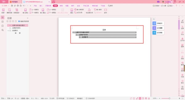 WPS论文的目录怎么自动生成_WPS论文的目录自动生成教程