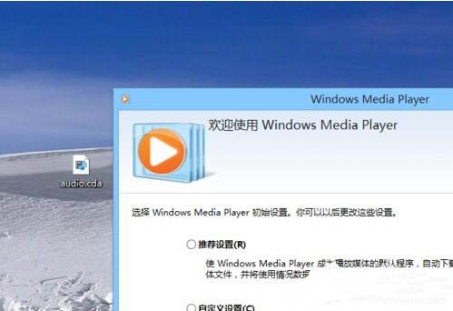 WIN8打开cda文件的操作方法