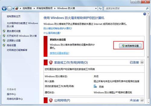 win7打不开网页解决方法