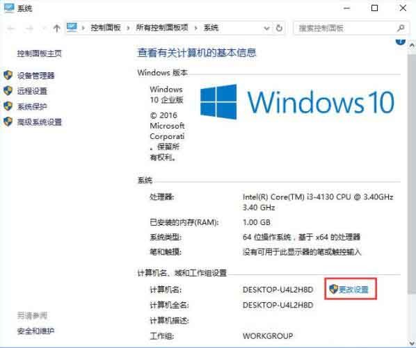 WIN10退出workgroup组织的操作流程