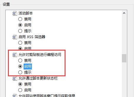 WIN8关闭网页复制允许提示的操作方法