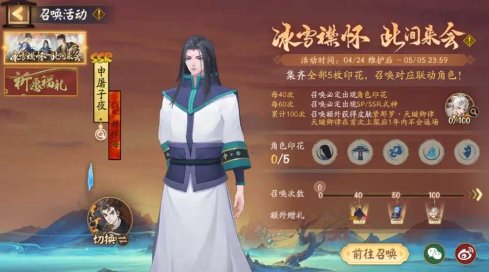 《阴阳师》联动式神申屠子活动一览