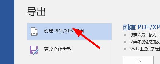 word文档怎么转换成pdf格式_word文档转换成pdf格式操作步骤