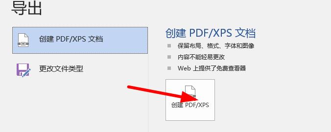 word文档怎么转换成pdf格式_word文档转换成pdf格式操作步骤