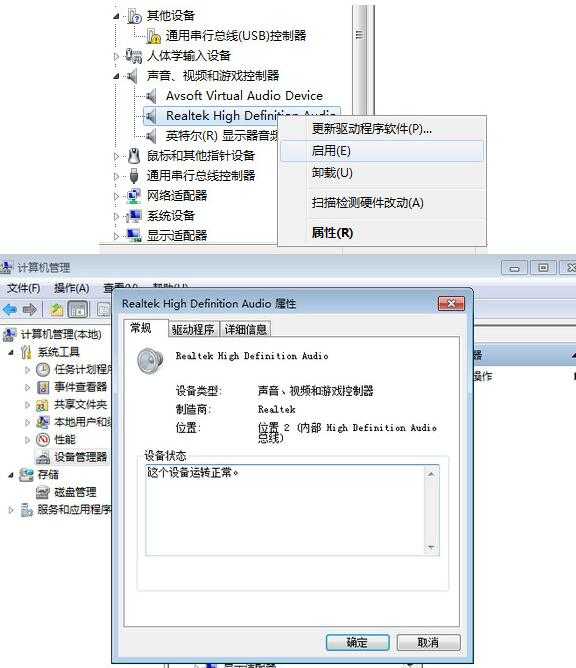 WIN7系统电脑前的插孔没声音的解决方法