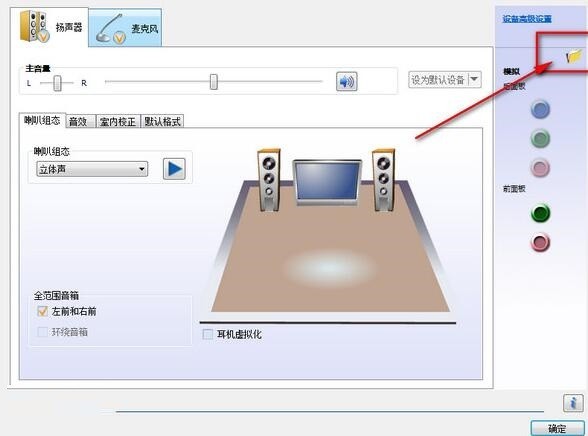 WIN7系统电脑前的插孔没声音的解决方法