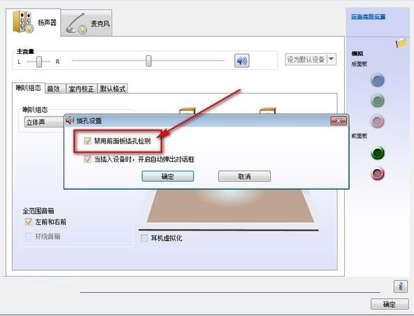 WIN7系统电脑前的插孔没声音的解决方法