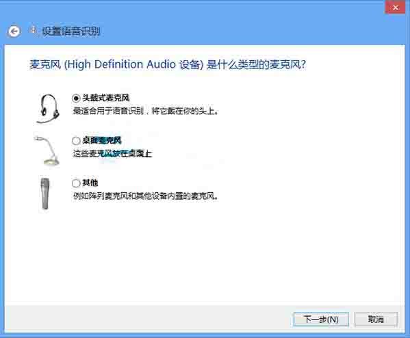 win8系统激活语音识别功能的操作方法