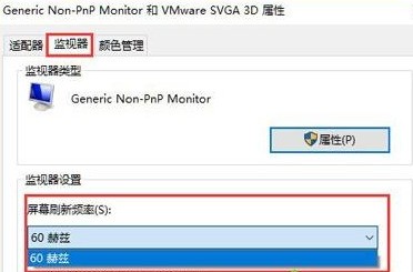 WIN10设置屏幕刷新率的操作方法