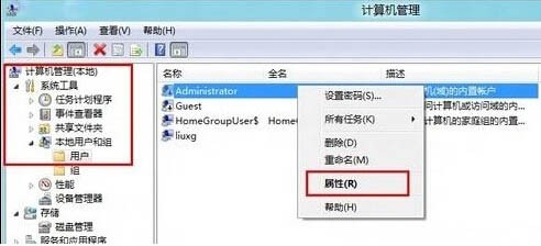 WIN8.1设置管理员账号的详细方法