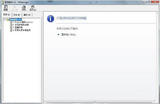 WIN7打开chm文件的操作方法