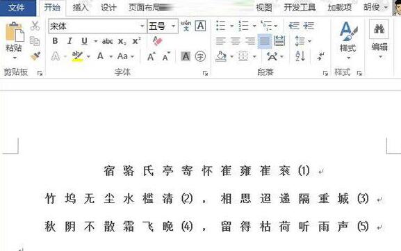 word2013怎样在字和字之间插入空格_word2013字和字之间插入空格的详细方法