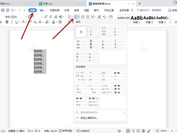 word怎么批量加编号_word批量加编号的方法