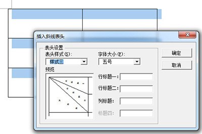 Word怎么制作多斜线表头_Word制作多斜线表头方法