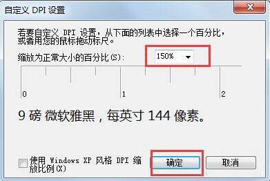 win7怎么调节字体大小_电脑调节字体大小方法介绍