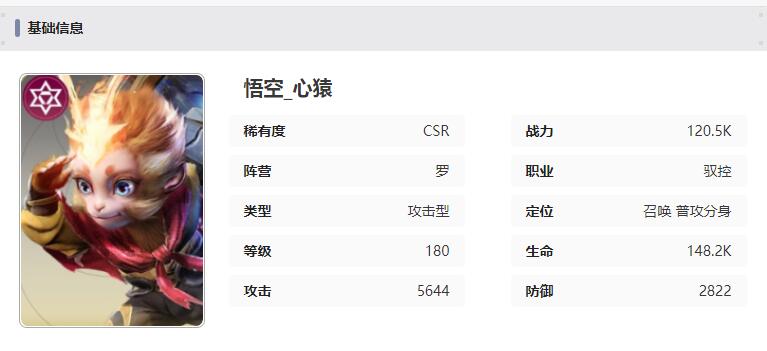 星际52区心猿悟空怎么样 星际52区心猿悟空英雄档案分享