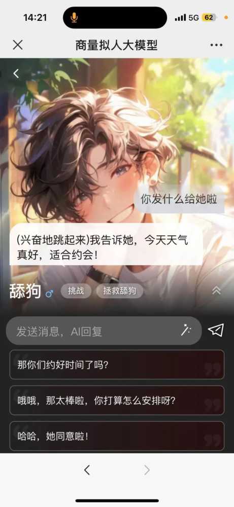 挑战拯救痴心“舔狗”，我和大模型都尽力了