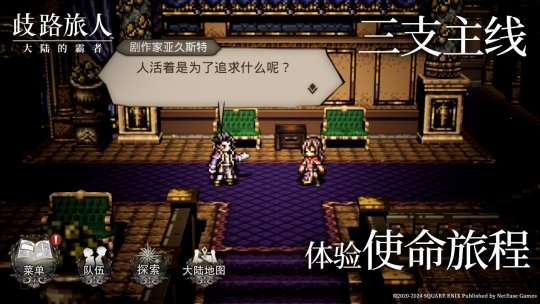 公测定档5月16日！殿堂级日式RPG《歧路旅人：大陆的霸者》，重现JRPG荣光！