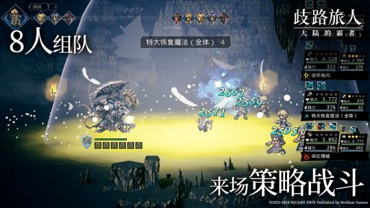 公测定档5月16日！殿堂级日式RPG《歧路旅人：大陆的霸者》，重现JRPG荣光！