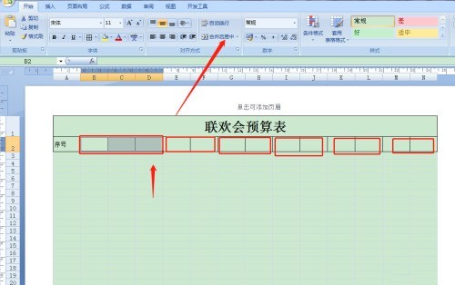 Excel怎么制作联欢会预算表_Excel制作联欢会预算表操作教程