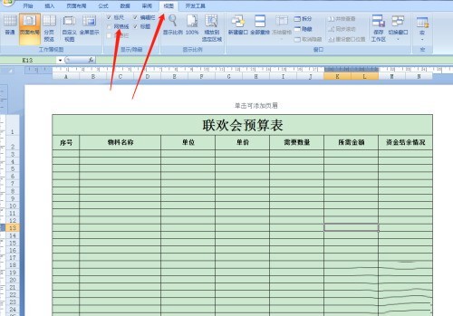 Excel怎么制作联欢会预算表_Excel制作联欢会预算表操作教程