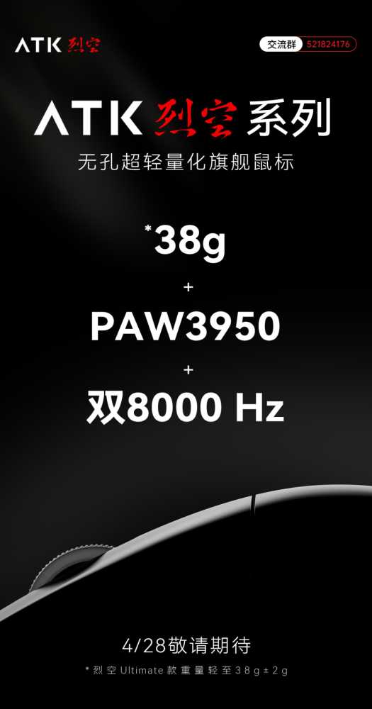 ATK 预告烈空 F1 无线鼠标：38g、PAW3950 传感器、双 8000Hz