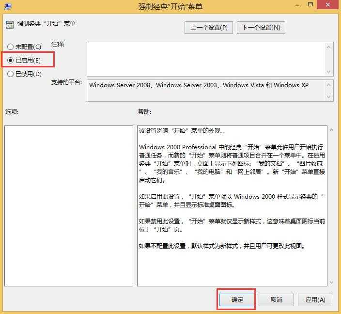 WIN8恢复经典开始菜单的操作方法