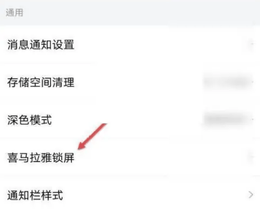 喜马拉雅FM怎么设置锁屏显示