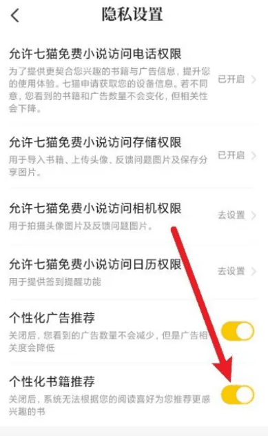 七猫免费小说怎么设置个性化书籍推荐