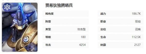 星际52区贾希狄怎么样 星际52区贾希狄技能属性介绍