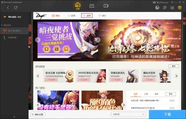 怎么删除WeGame上的游戏截图