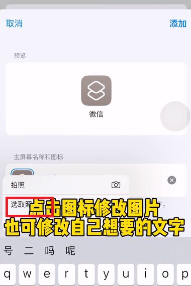 手机微信图标换成别的图标方法