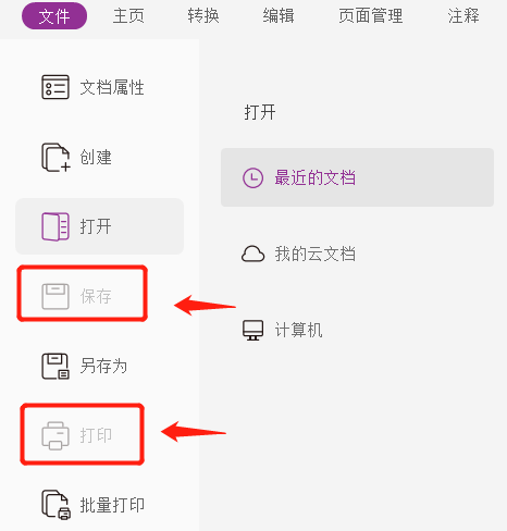 如何禁止打印PDF文件？