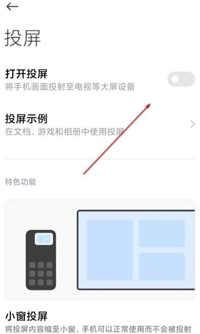 红米Note13RPro怎么投屏？