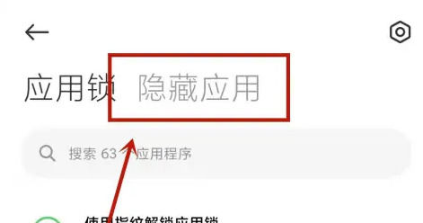 红米Note13RPro怎么隐藏应用？