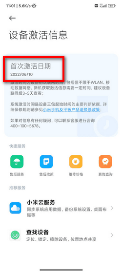 红米Note13RPro怎么查看激活时间？