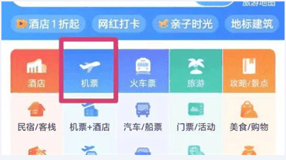 携程旅行app去哪里买特价机票？