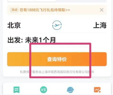 携程旅行app去哪里买特价机票？