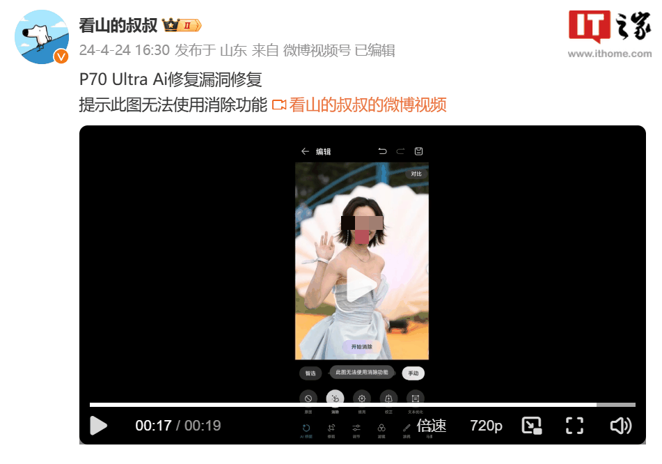 华为 Pura 70 Ultra 手机 AI 消除衣服 BUG 修复