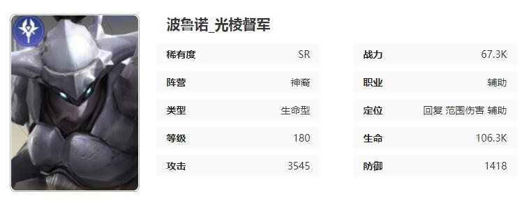 《星际52区》波鲁诺角色技能属性介绍