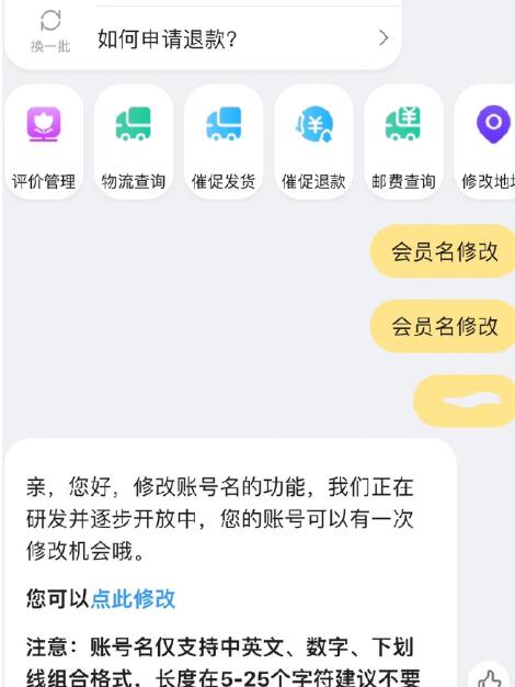 淘宝怎么改账号名