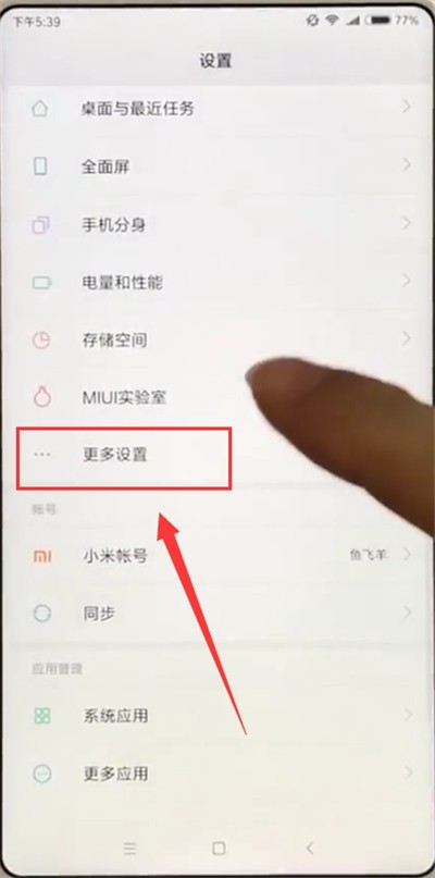 小米max2s开启备份的简单步骤