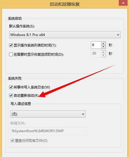 WIN8获取dump日志文件的操作步骤