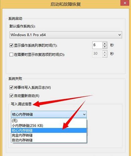 WIN8获取dump日志文件的操作步骤